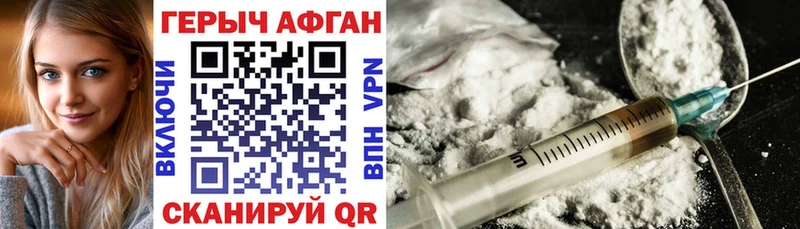 Героин Heroin  Багратионовск 